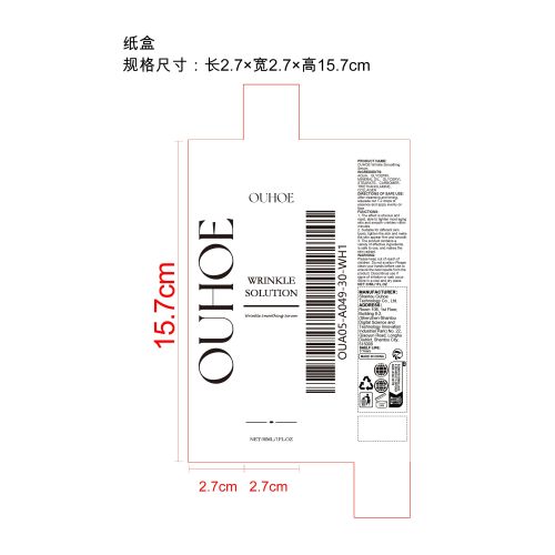 抗皱精华乳纸盒