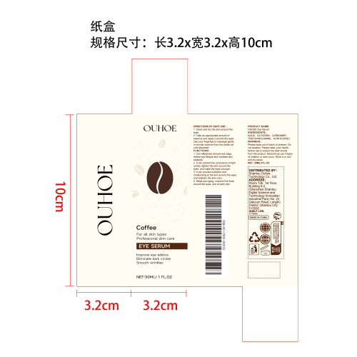 咖啡因消浮肿眼精华液纸盒