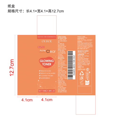 水杨酸精华水纸盒