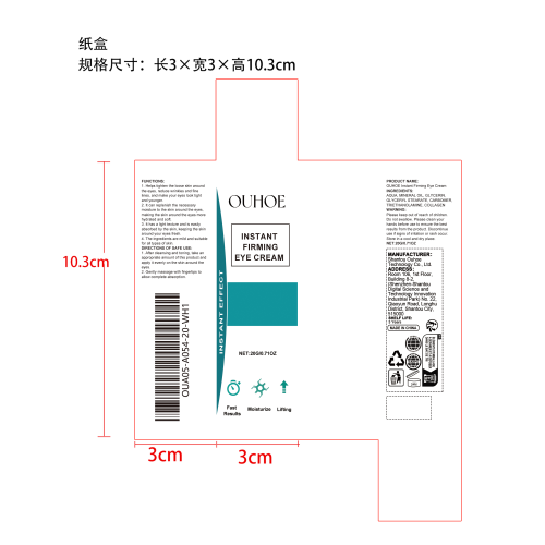 抗皱紧致眼霜纸盒