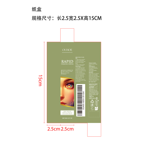 修复抗皱眼霜纸盒