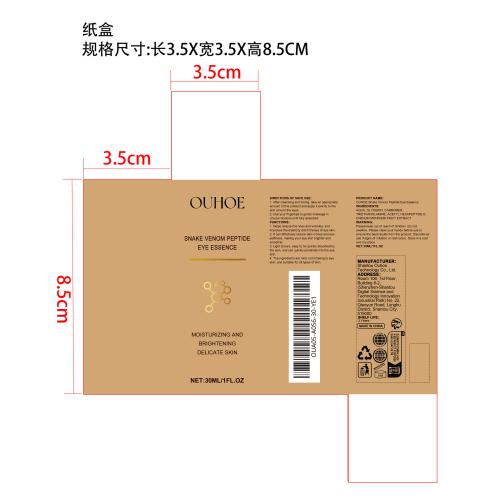 抗皱祛黑眼部精华液纸盒