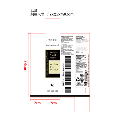 蜗牛抗皱护理眼霜棒纸盒