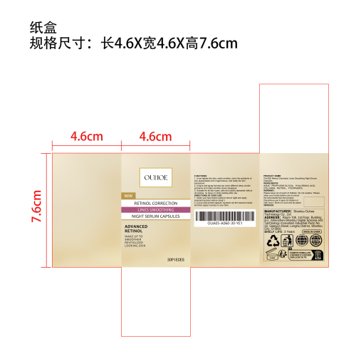 视黄醇抗衰老精华液胶囊纸盒