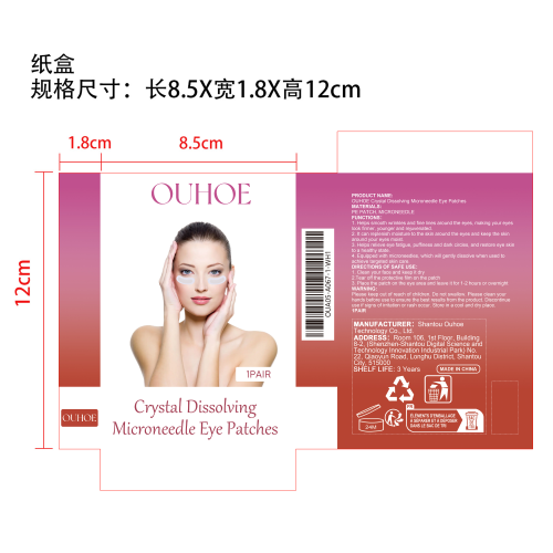 微针抗皱眼贴纸盒