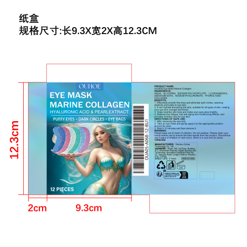 海洋胶原蛋白眼膜纸盒
