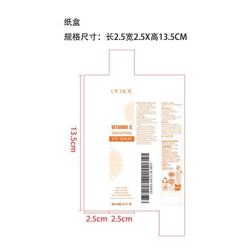 维生素C去浮肿眼霜纸盒