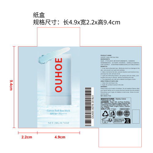棉质柔软防晒棒纸盒