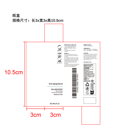 胶原蛋白抗衰老面部精华液纸盒