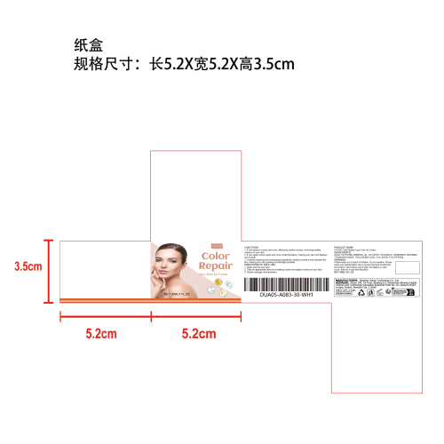 提亮遮瑕素颜霜纸盒