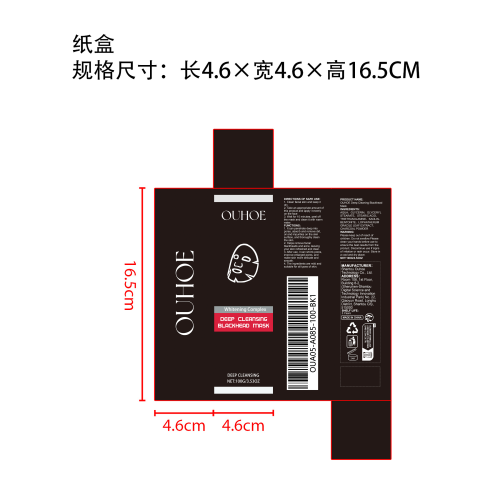 竹炭深层清洁面膜纸盒
