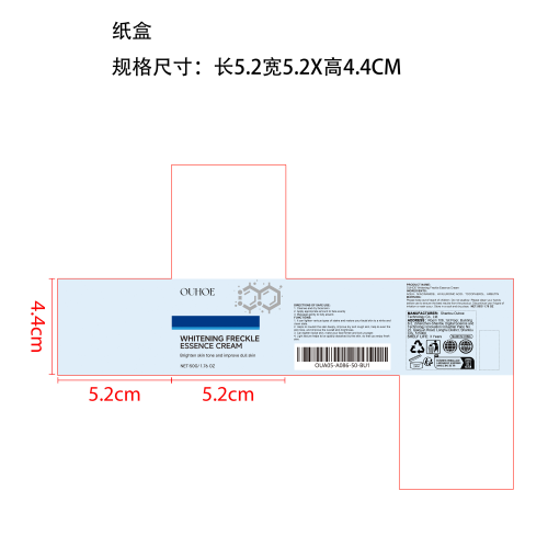 祛斑美白霜纸盒