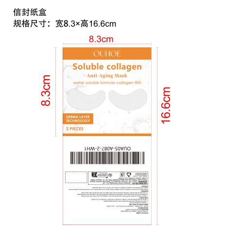 胶原蛋白可溶眼膜信封纸盒