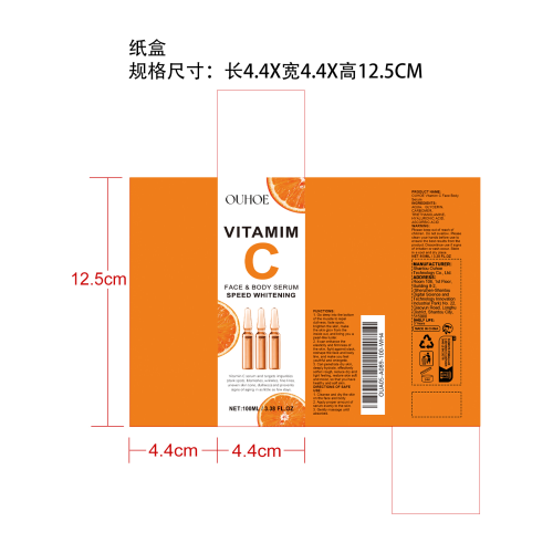 维生素C面部身体精华液纸盒