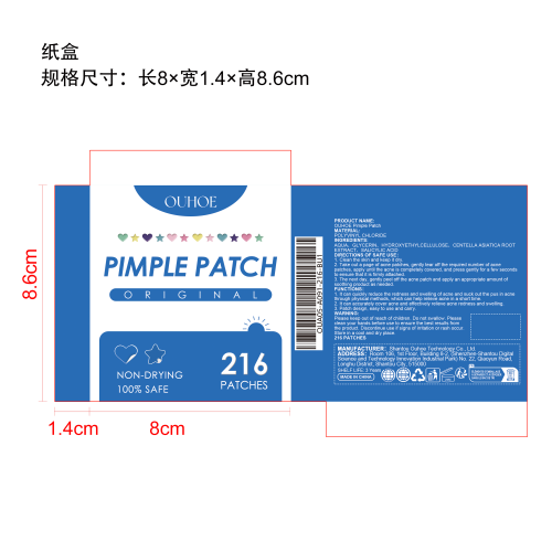 面部护理痘痘贴（星星和心形）纸盒