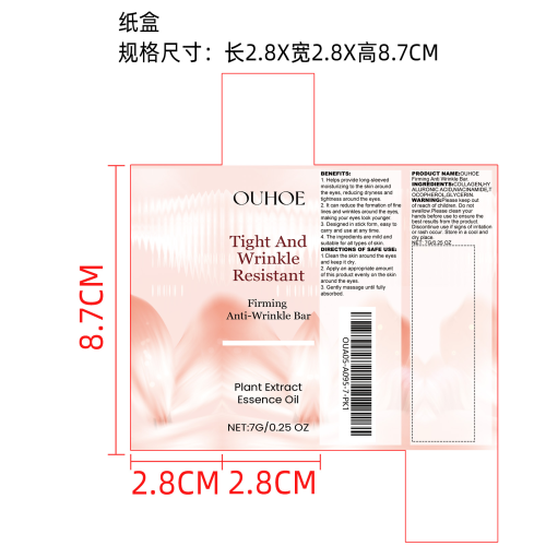 眼部保湿棒纸盒