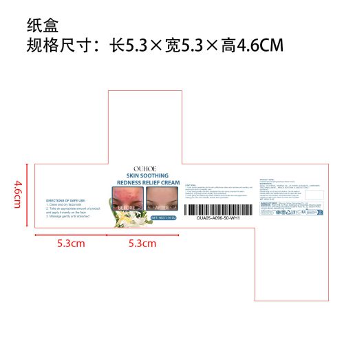 肌肤红肿舒缓霜纸盒