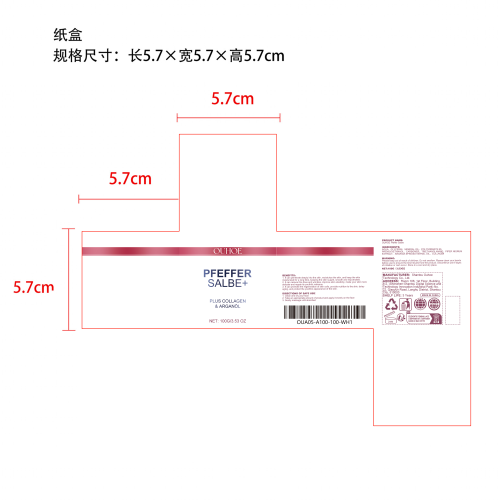 胡椒保湿软膏纸盒
