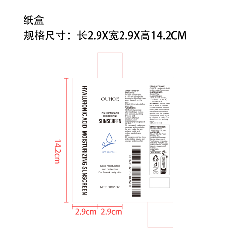 保湿防晒乳液纸盒