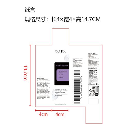 水杨酸湿敷爽肤水纸盒