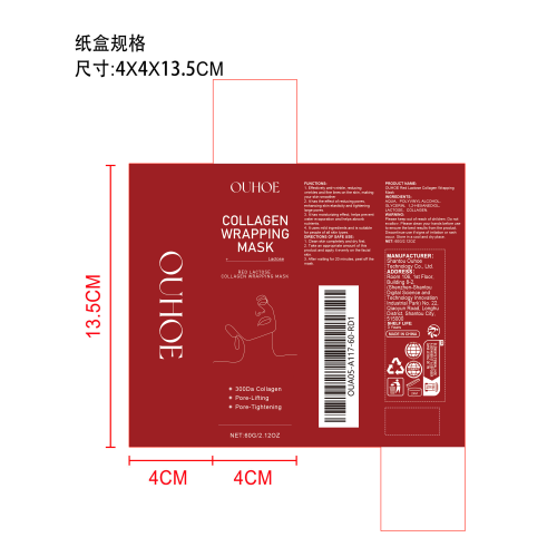 红色乳糖胶原蛋白撕拉面膜纸盒