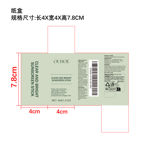 透亮防晒棒纸盒