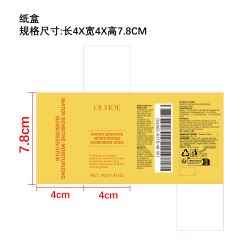 保湿防晒棒纸盒