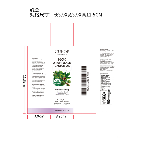 黑蓖麻精油纸盒