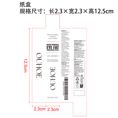 微矿物质眼部去脂霜纸盒