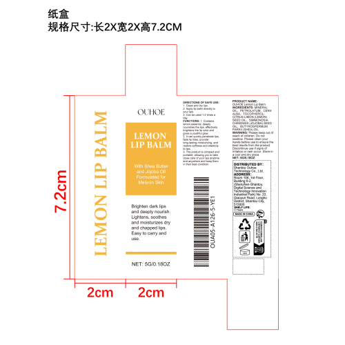 柠檬姜护唇膏纸盒