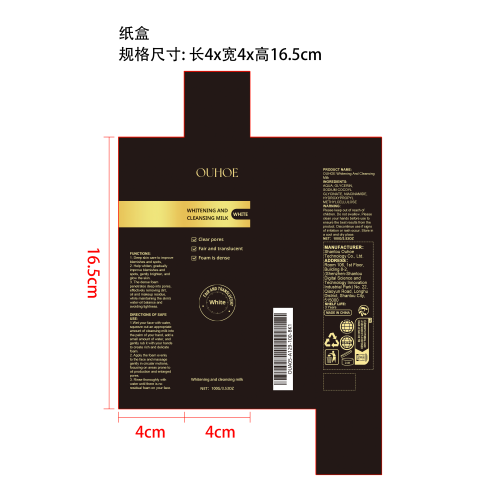 烟酰胺亮白洁面乳纸盒