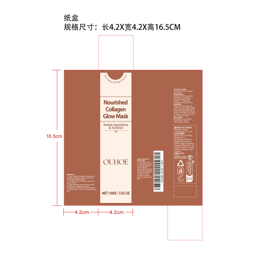 胶原蛋白剥离面膜纸盒