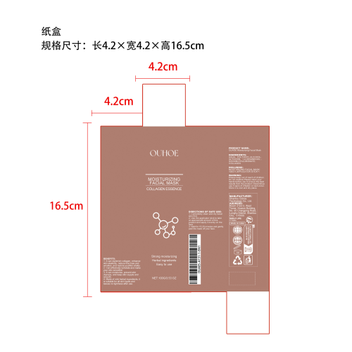 胶原蛋白剥离撕拉面膜纸盒