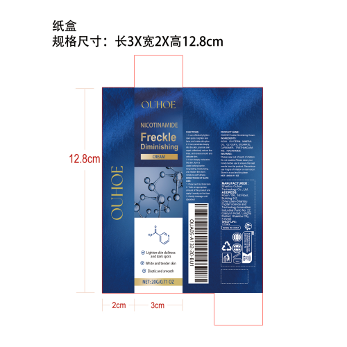 祛斑面霜纸盒