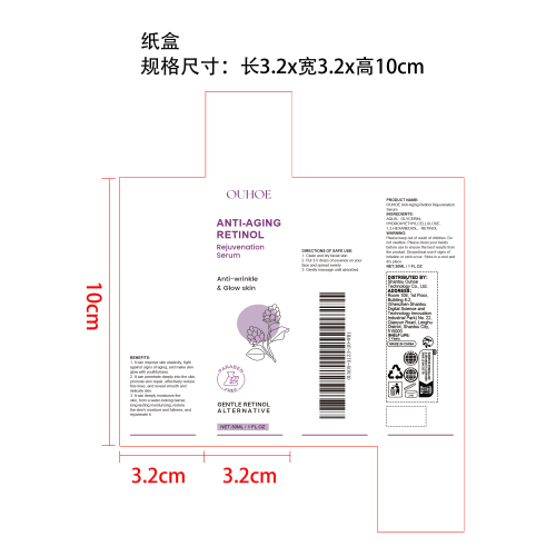 视黄醇抗衰老精华液纸盒