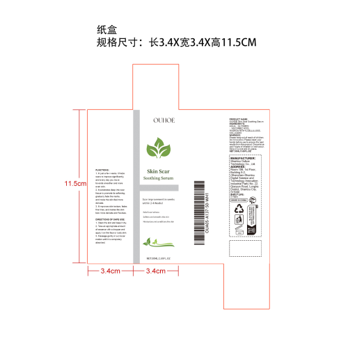 疤痕修复精华液纸盒