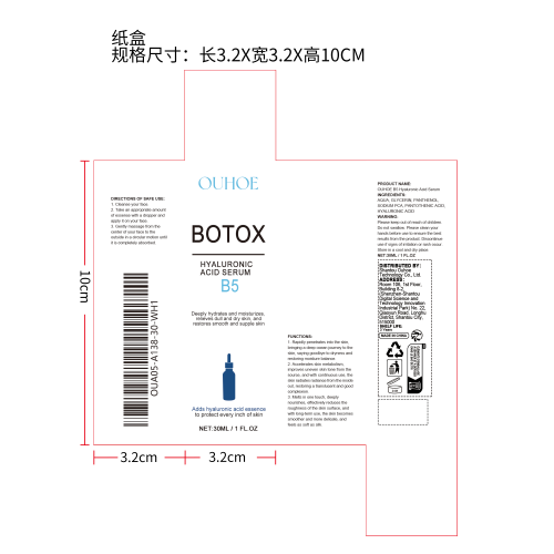 B5玻尿酸精华液纸盒