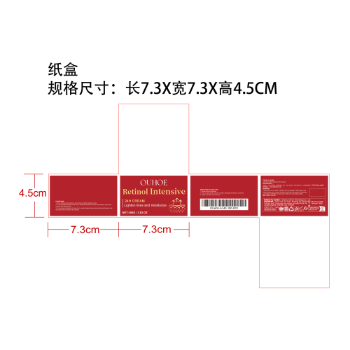 视黄醇密集霜纸盒