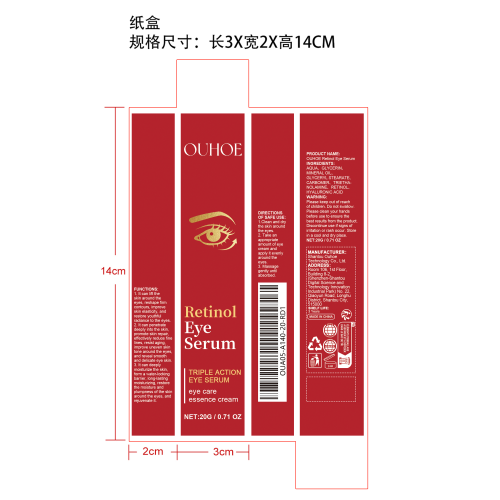 三效眼部精华乳纸盒