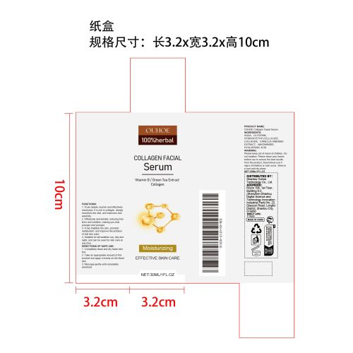 胶原蛋白提亮精华液纸盒