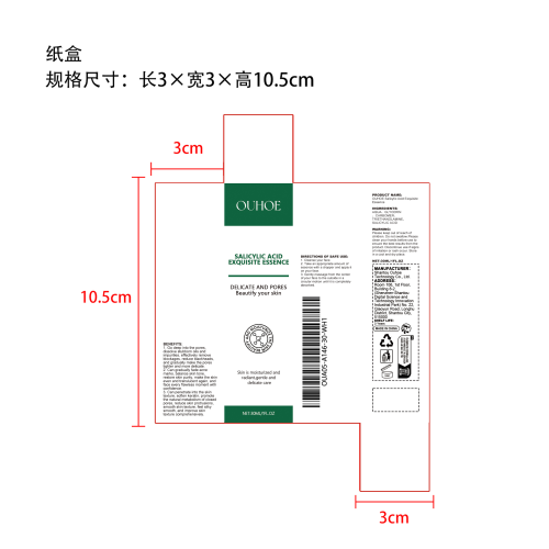 水杨酸紧致毛孔精华液纸盒
