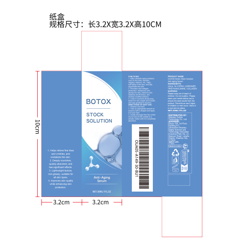 抗皱面部精华液纸盒