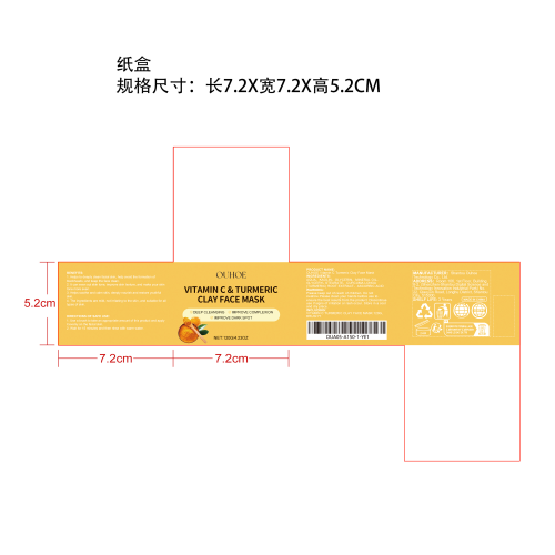 维生素C姜黄泥膜纸盒