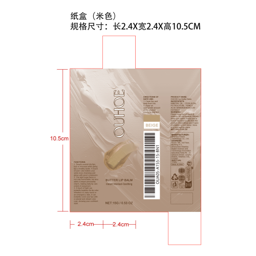 彩色润唇膏（米色）纸盒
