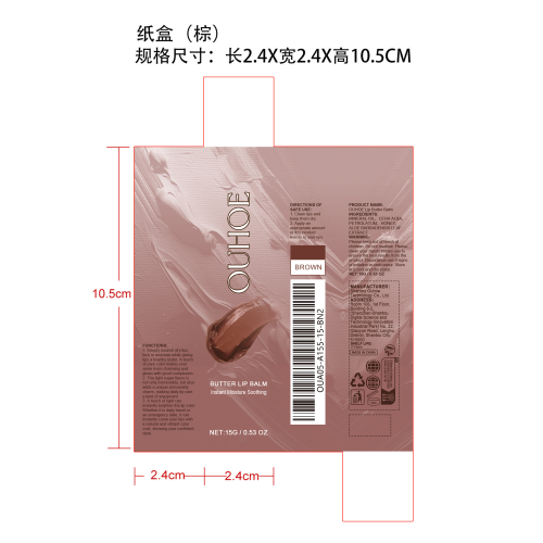 彩色润唇膏（棕）纸盒
