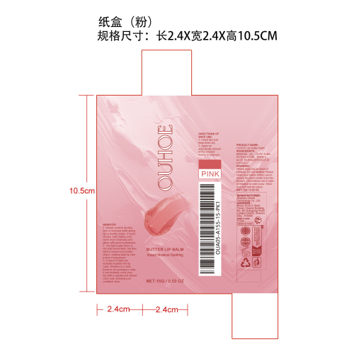 彩色润唇膏（粉）纸盒