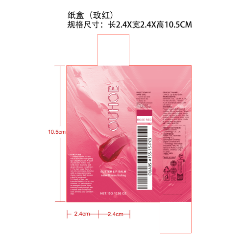 彩色润唇膏（玫红）纸盒