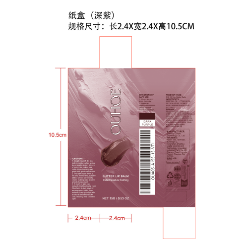 彩色润唇膏（深紫）纸盒