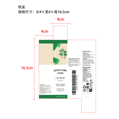 艾蒿洁面乳纸盒