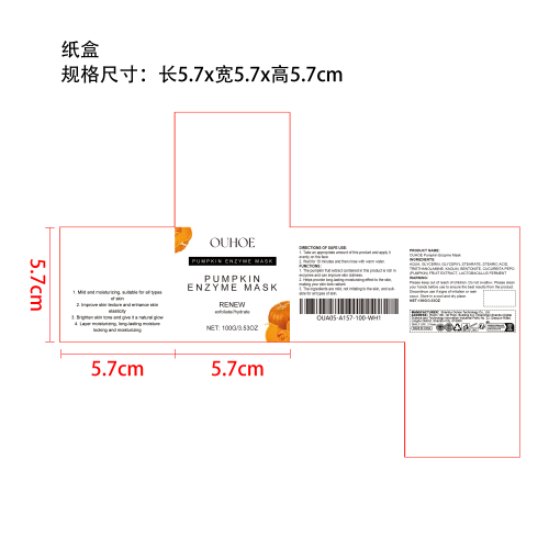 南瓜酵素面膜纸盒